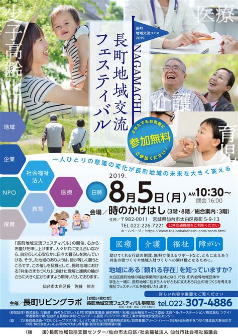 太長|【公式】サービス付き高齢者向け住宅｜時のかけはし【仙台・長 